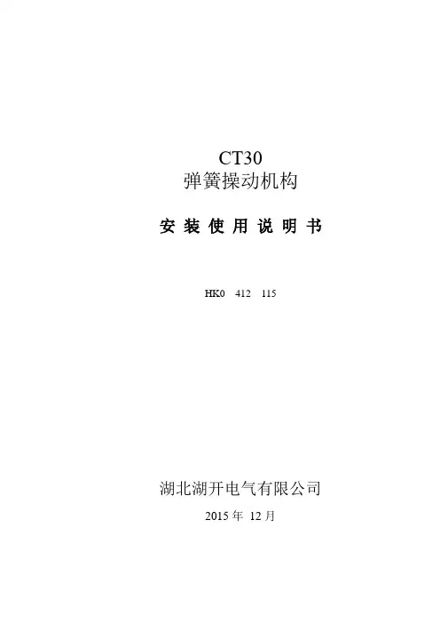CT30安装使用说明书课件