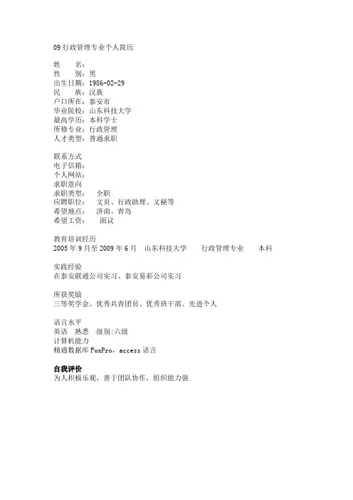 行政管理专业个人简历
