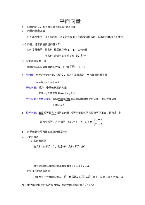 高中平面向量知识点总结