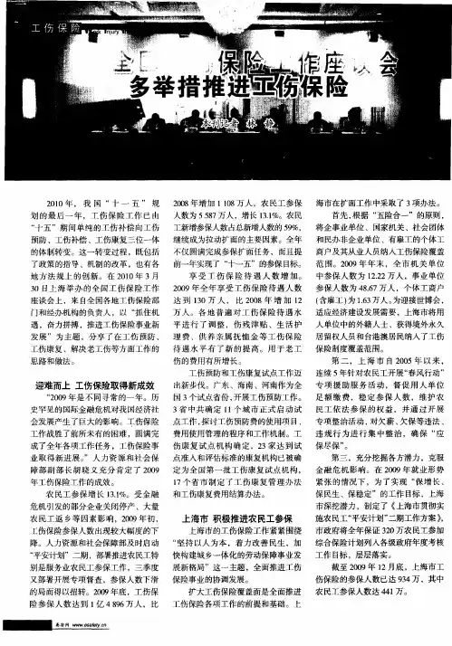 多举措推进工伤保险