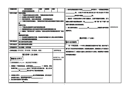 人教版高中物理选修3-4全册导学案3-4-18