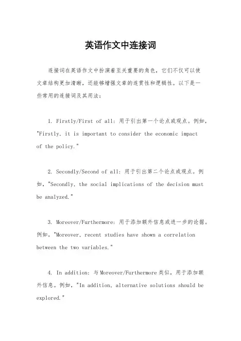 英语作文中连接词