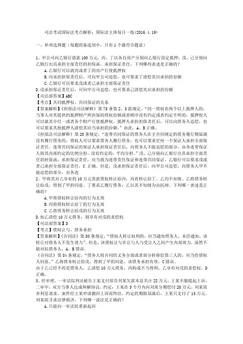 司法考试国际法考点解析：国际法主体每日一练(2016.4.19)