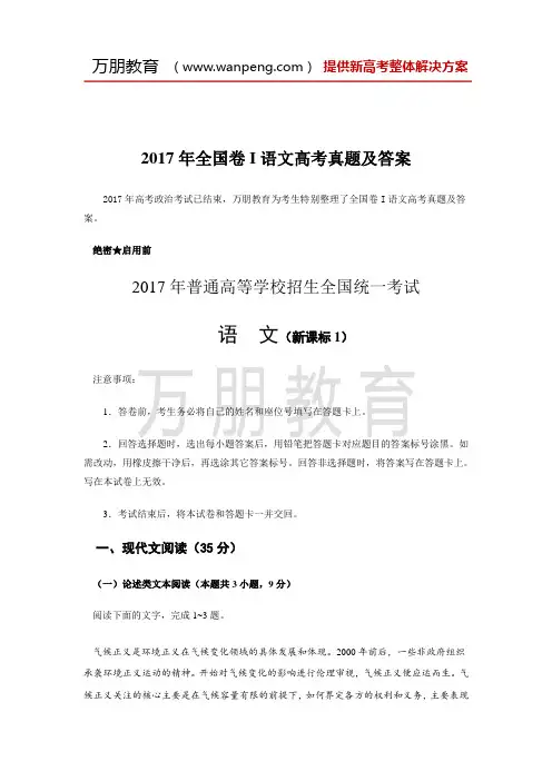 2017年全国卷I语文高考真题及答案