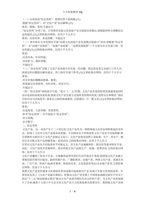 事业单位考试申论—模拟练习题之文化创意产业