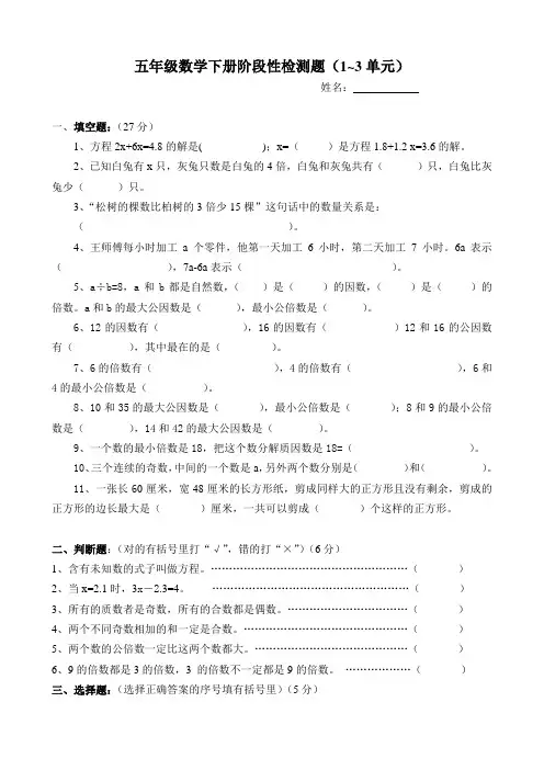最新苏教版五年级数学下册第1~3单元检测题[1]