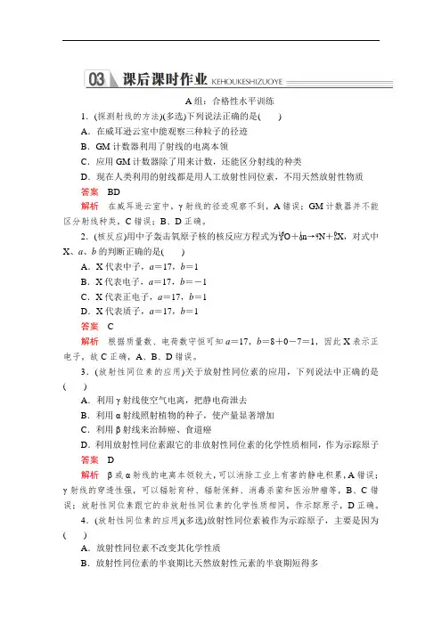 2020-2021学年高二物理人教版选修3-5课后作业：第十九章 第3节、第4节 探测射线的方法
