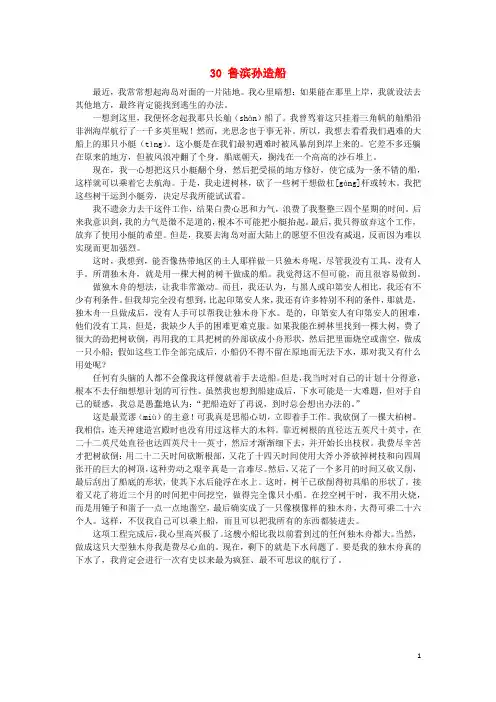 六年级语文上册第六单元30鲁滨孙造船课文原文素材语文S版