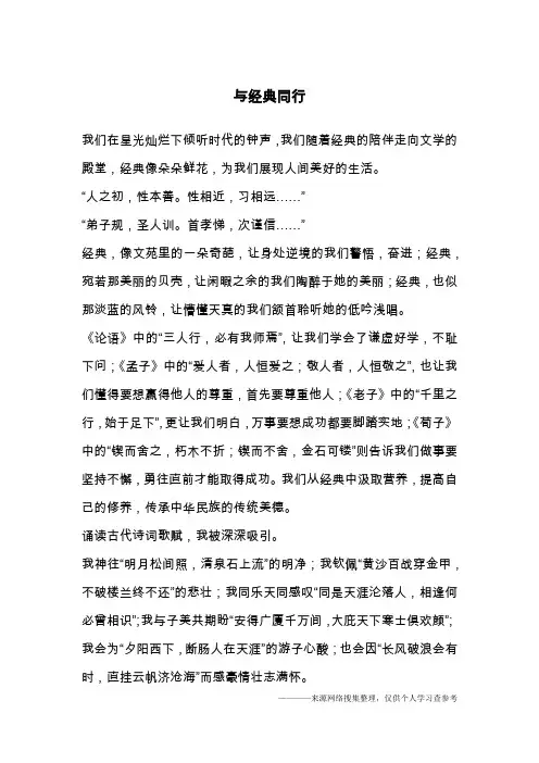 与经典同行