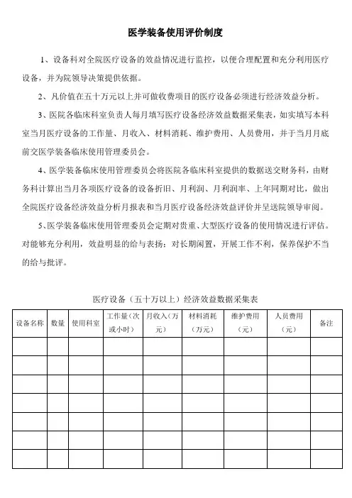 大型设备成本效益等分析