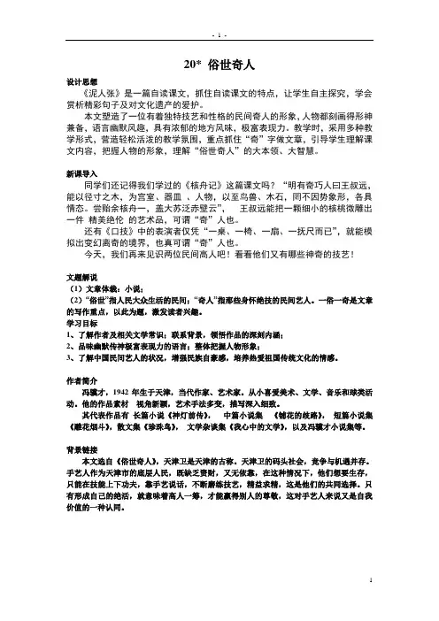 20 《俗世奇人——泥人张》