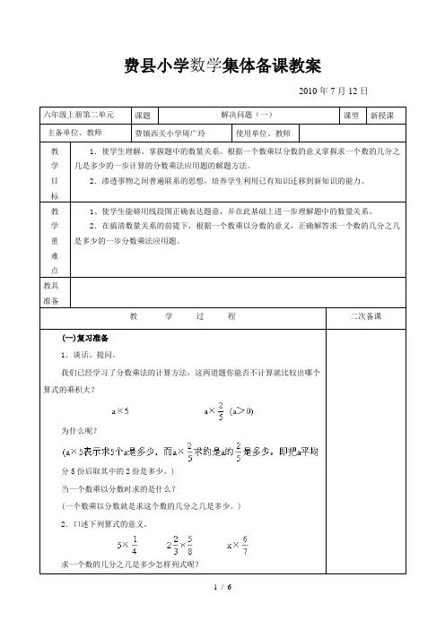 费县小学数学集体备课教案[036]