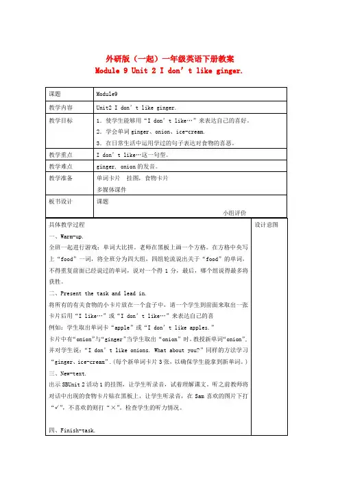 一年级英语下册 Module 9 Unit 2(2)教案 外研版(一起)