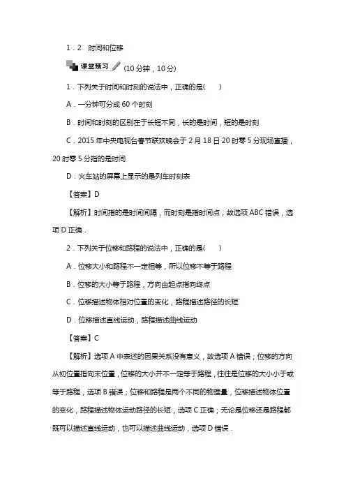 2019高中人教版物理必修1第一章 运动的描述 1.2 时间和位移 含解析