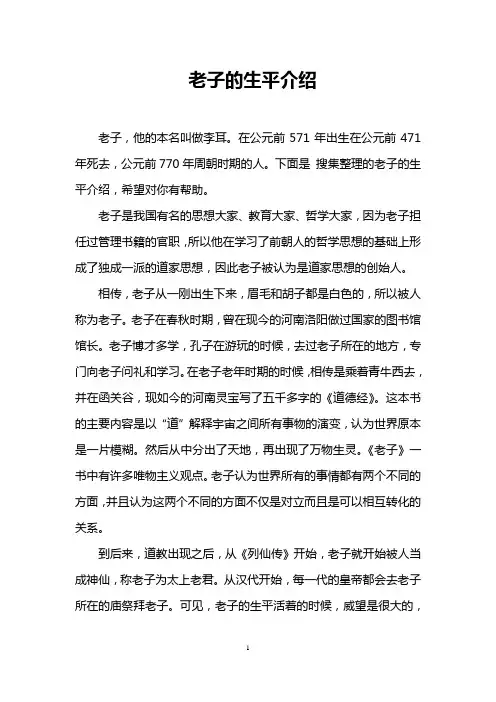 老子的生平介绍