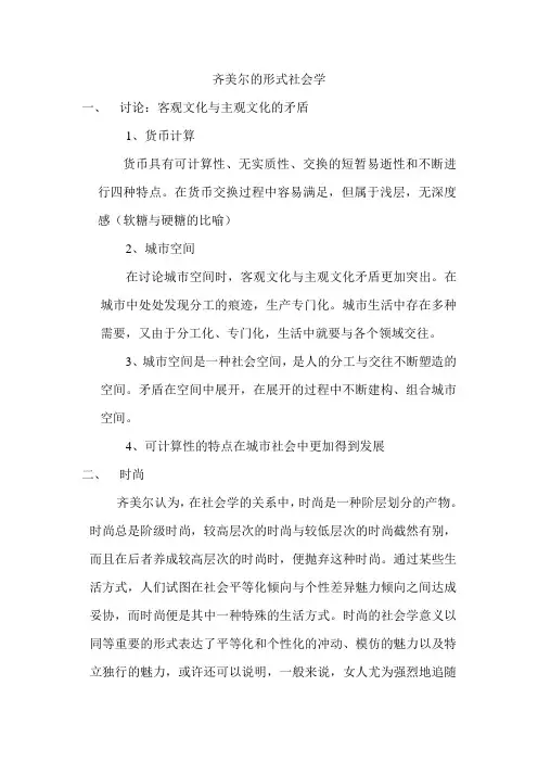 齐美尔的形式社会学讨论客观文化与主观文化的矛盾1货币