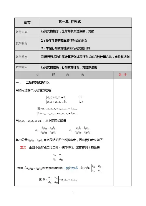 第二章行列式
