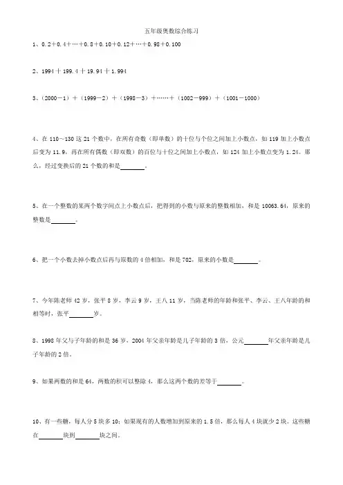 五年级奥数综合练习