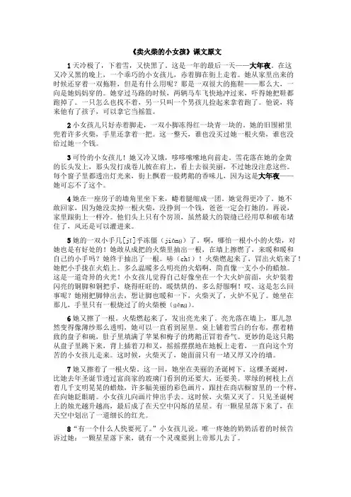 《卖火柴的小女孩》   课文原文
