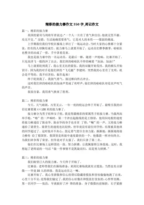 精彩的接力赛作文350字_周记作文