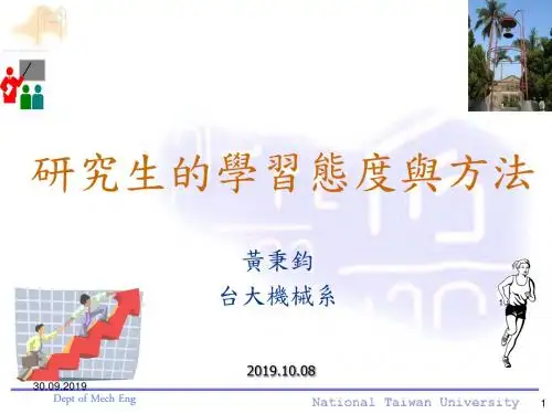 研究生的学习态度与方法共73页文档