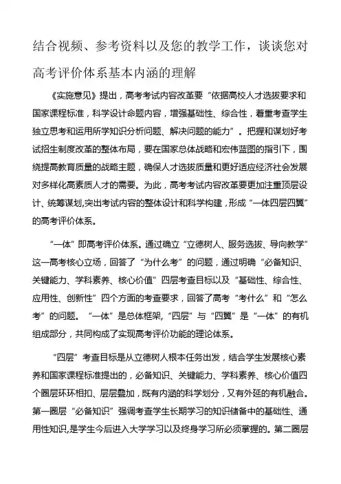 【物理培训作业】结合视频、参考资料以及您的教学工作,谈谈您对高考评价体系基本内涵的理解