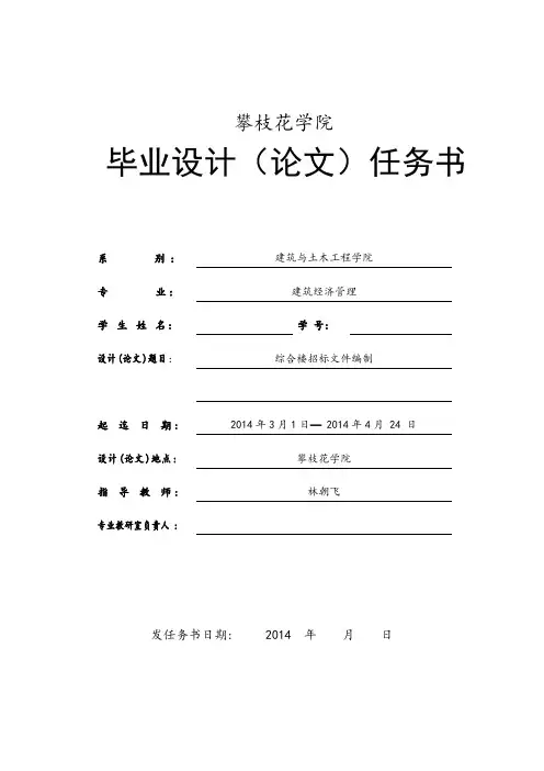 招投标文件毕业设计任务书