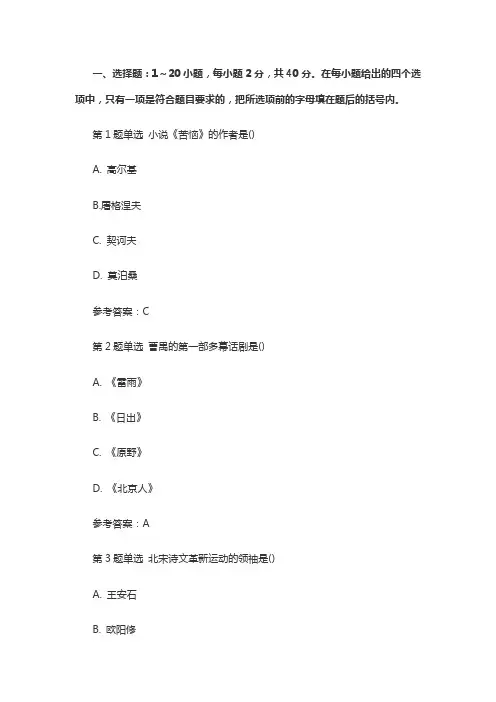 2018年成考专升本大学语文模拟试题及答案
