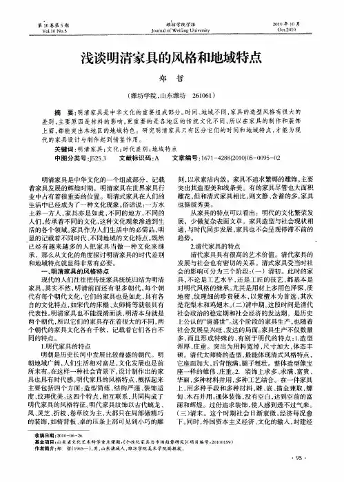 浅谈明清家具的风格和地域特点