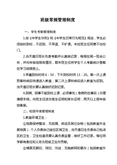 班级常规管理制度