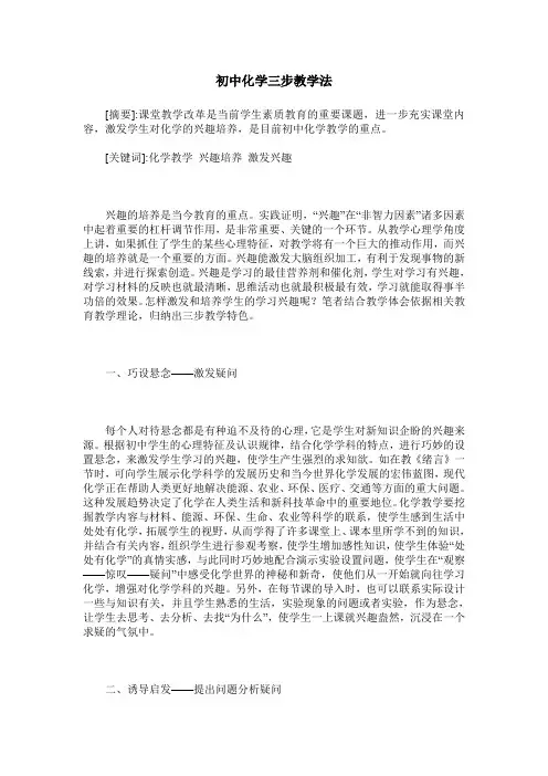 初中化学三步教学法