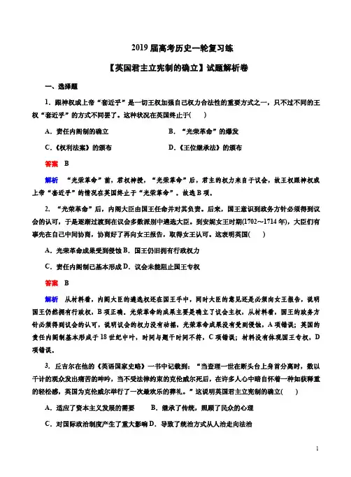 2019届高考历史一轮复习练【英国君主立宪制的确立】试题解析卷