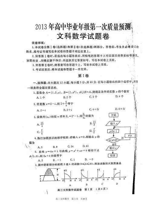 郑州市2013年高中毕业年级第一次质量预测数学(文科)试题(含答案)(高清扫描版)