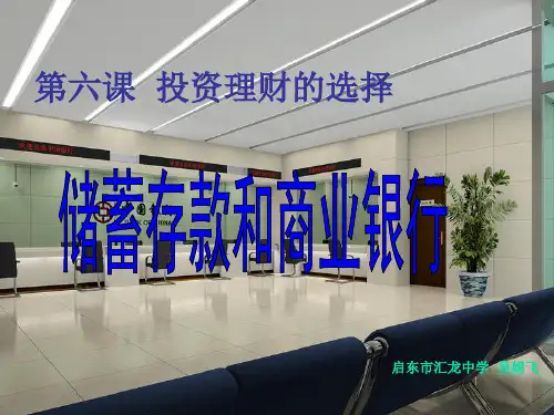 储蓄存款课件