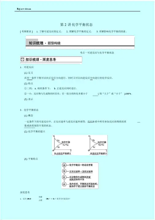 高考理综高三一轮高考化学复习第7章第2讲化学平衡状态.docx