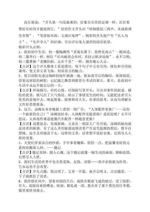 中考作文精彩开头示例