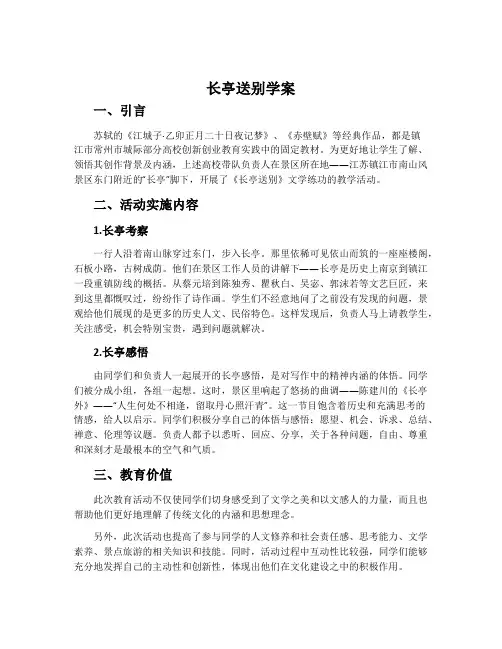 长亭送别学案