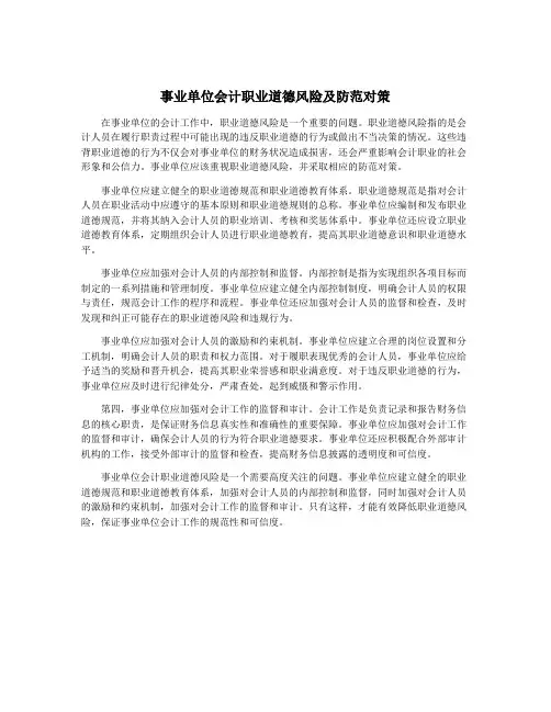 事业单位会计职业道德风险及防范对策