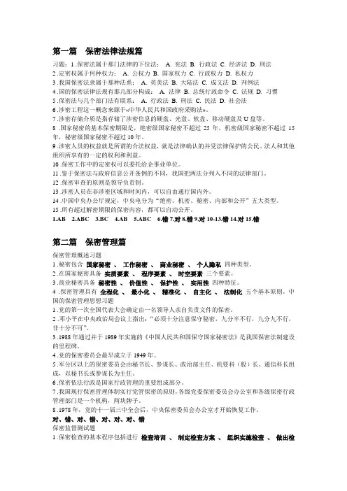 (邵阳)保密意识与保密常识教育考试题库