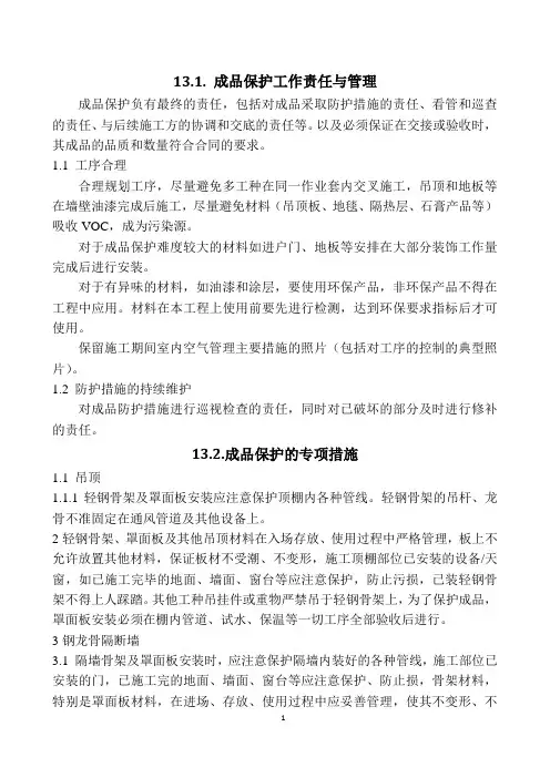 施工成品保护的措施