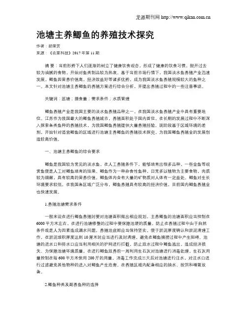 池塘主养鲫鱼的养殖技术探究