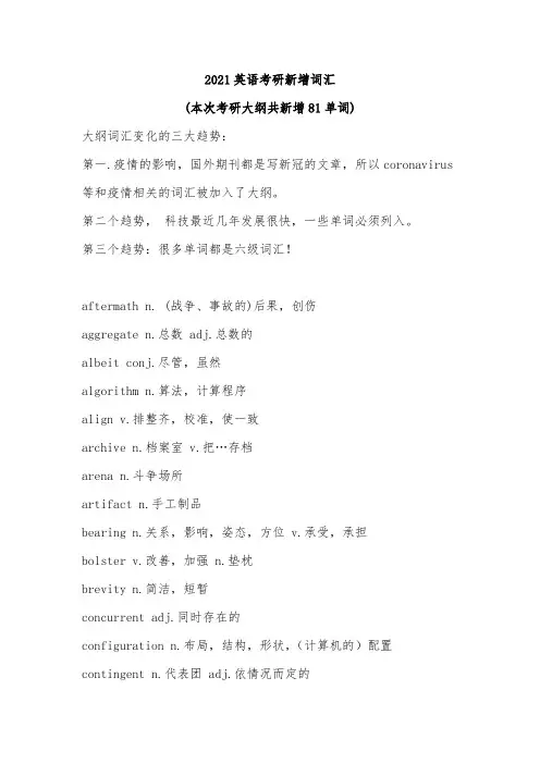 2021英语考研新增词汇(全)