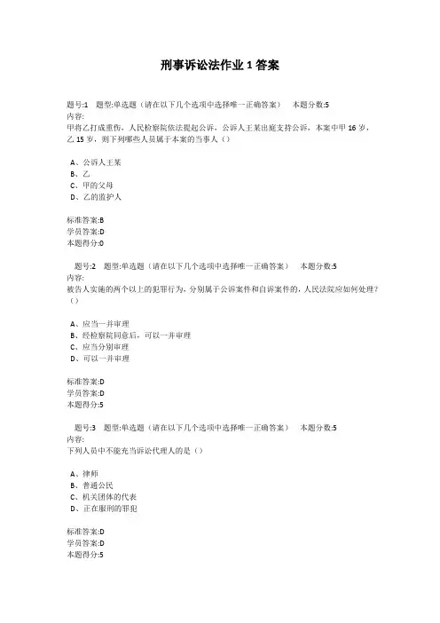 华东理工大学刑事诉讼法作业答案