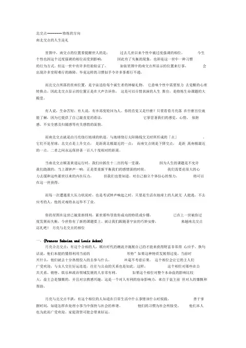 北交点----修炼的方向