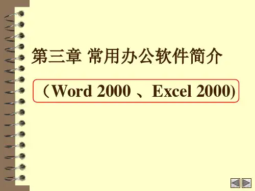 常用办公软件简介