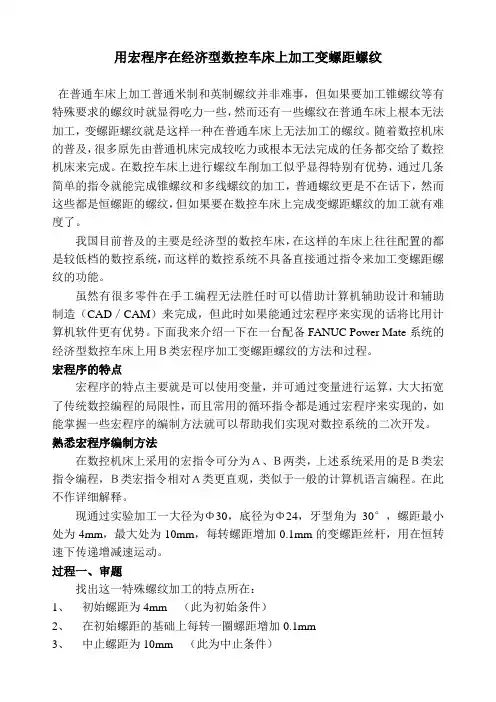 宏程序车变螺距螺纹