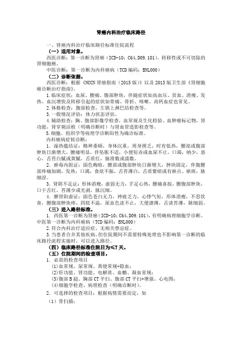 肾癌内科治疗