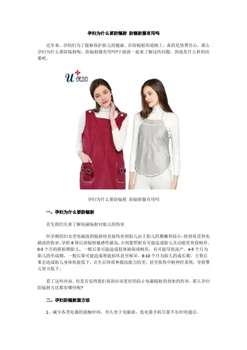 孕妇为什么要防辐射 防辐射服有用吗