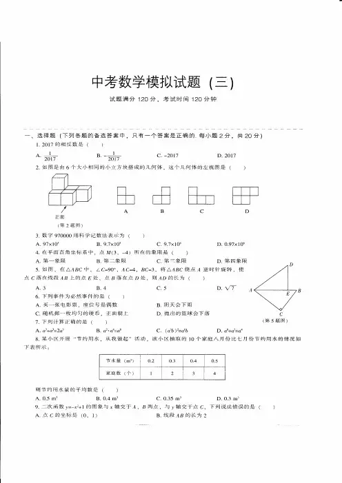2018宝鸡市中考必备数学模拟试卷(3)附详细试题答案