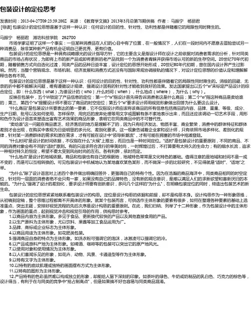 包装设计的定位思考